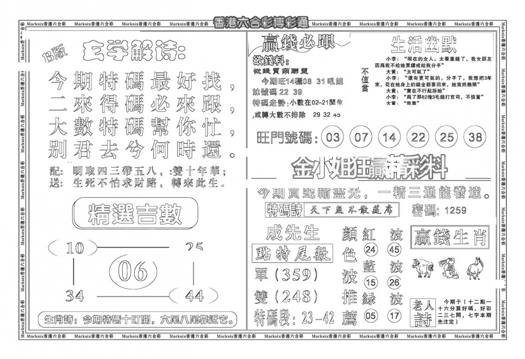 六合彩114期鸿运大享(新图)(黑白)