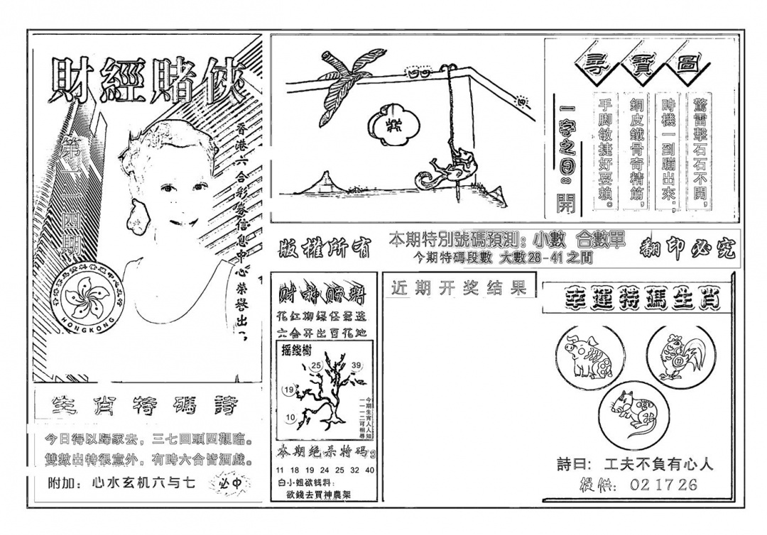 六合彩114期六合彩大三元(新图)(黑白)
