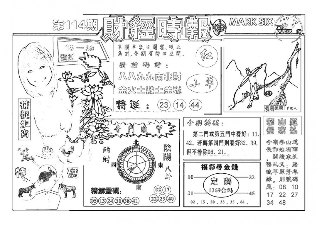 六合彩114期南方心经(新图)(黑白)