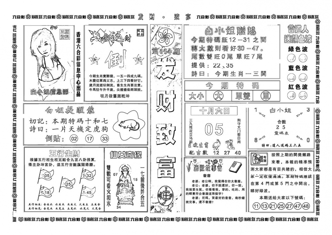 六合彩114期神招奇码(新图)(黑白)