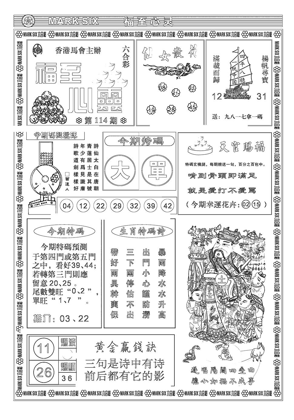 六合彩114期天津报(新图)(黑白)