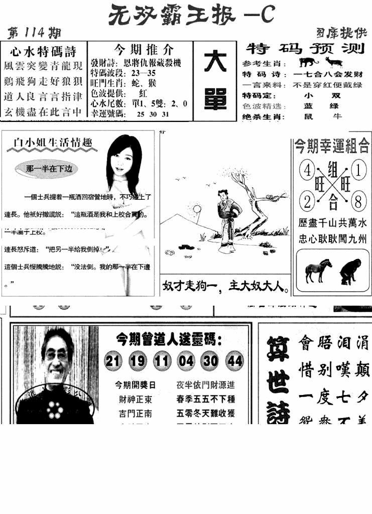 六合彩114期无双霸王报C(新图)(黑白)