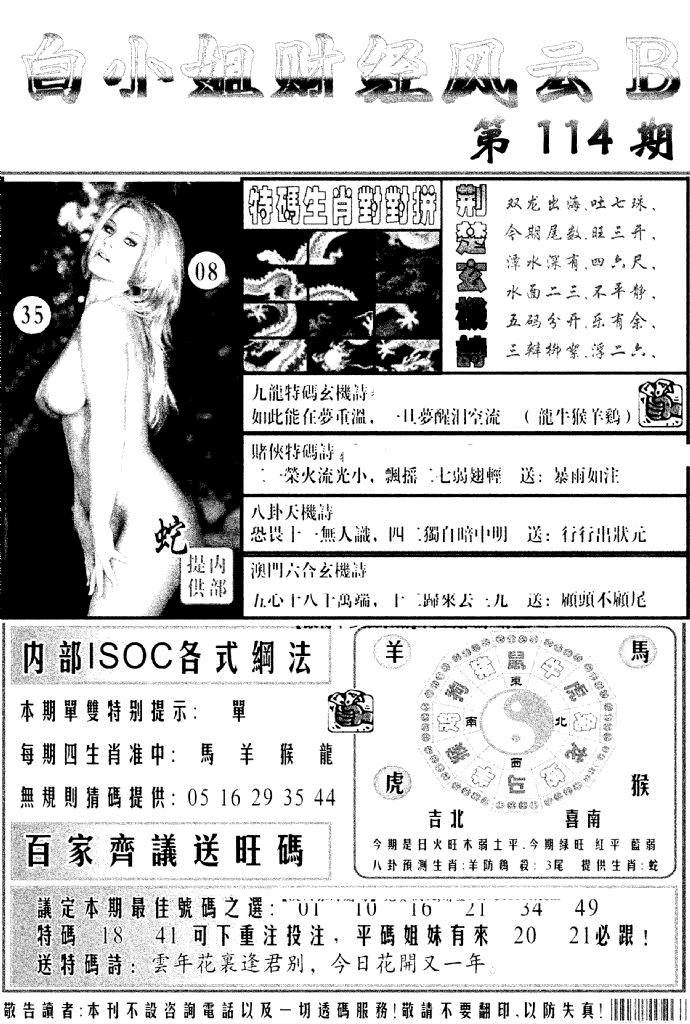 六合彩114期白小姐财经风云B(新图)(黑白)