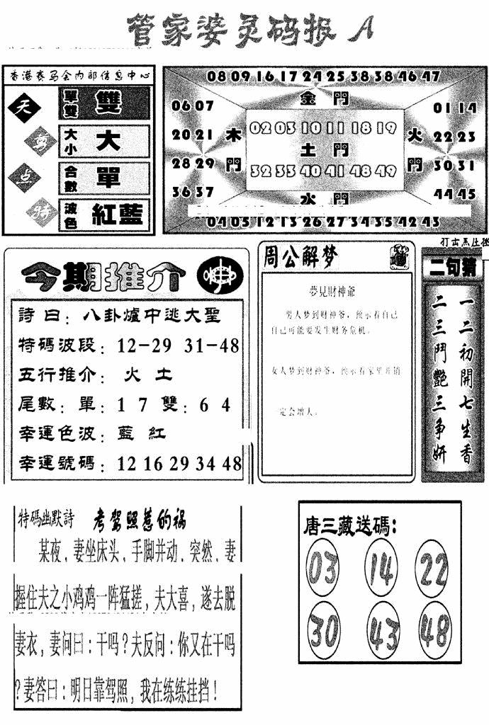 六合彩114期管家婆灵码报A(新图)(黑白)