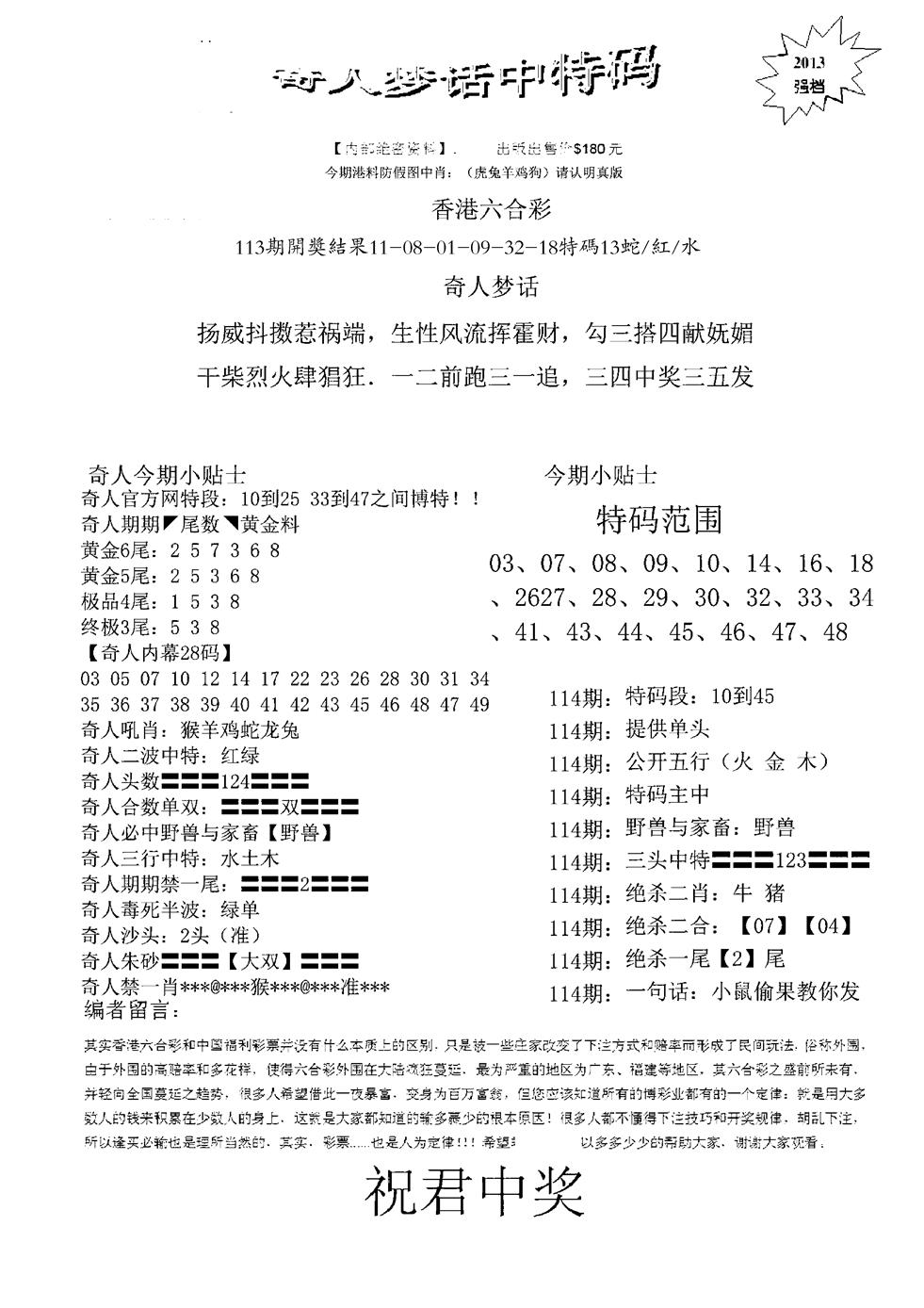 六合彩114期奇人梦话中特码(黑白)