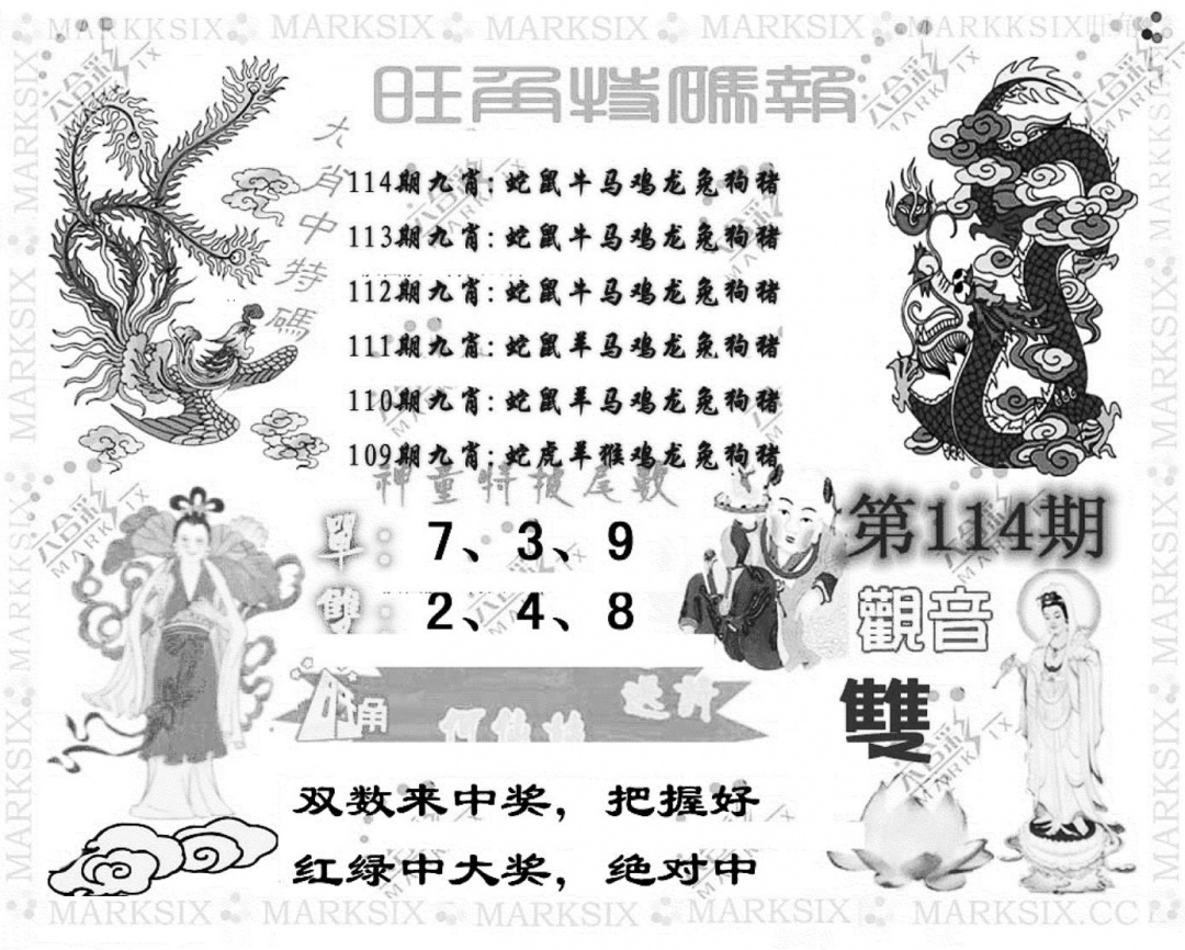 六合彩114期旺角特码报(彩)(黑白)