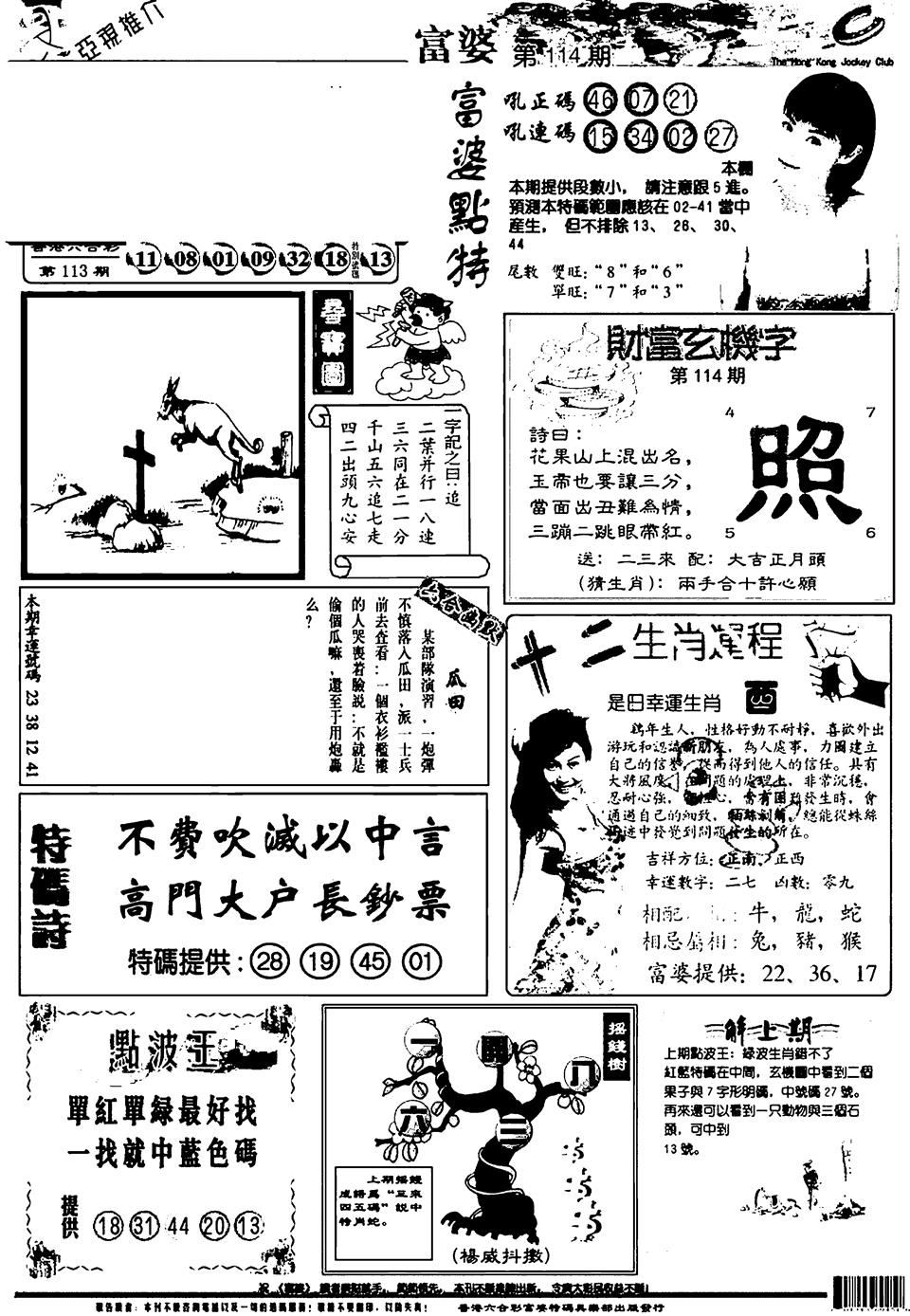 六合彩114期新版富婆(黑白)