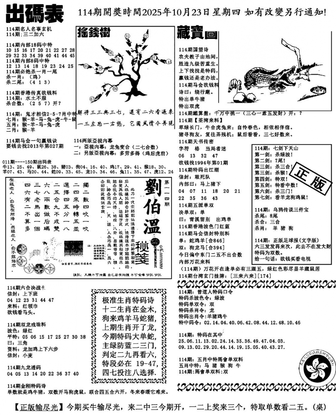 六合彩114期出码表(新料)(黑白)