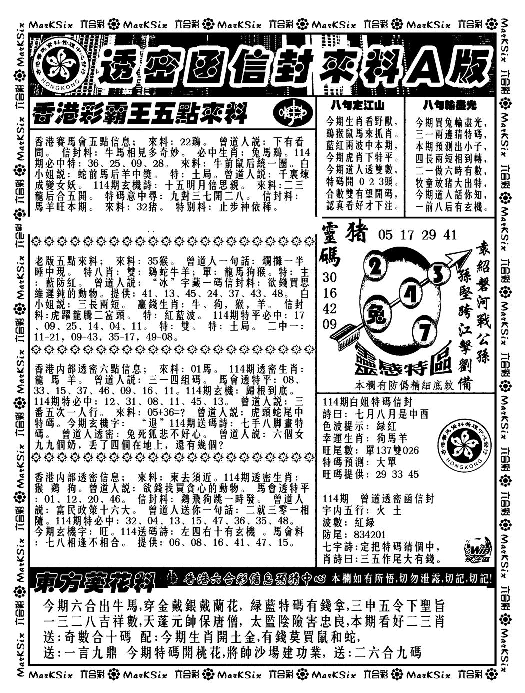 六合彩114期透密函信封来料a(新料)(黑白)