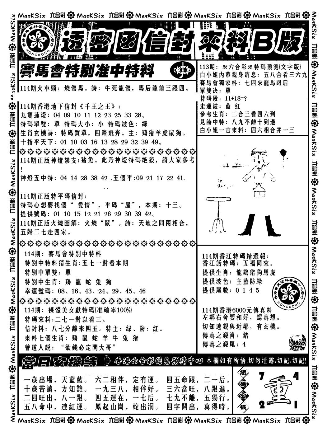 六合彩114期透密函信封来料b(新料)(黑白)