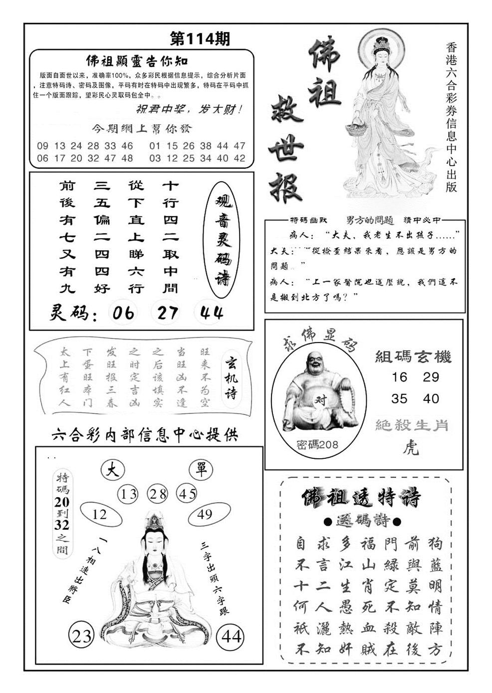 六合彩114期佛祖救世(特准)(黑白)