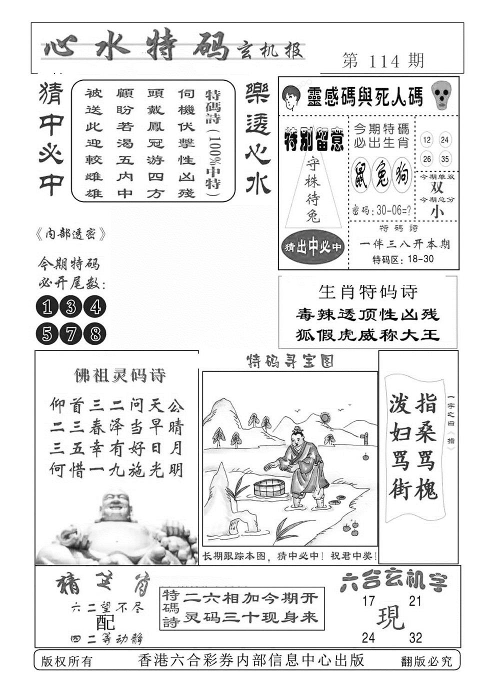 六合彩114期心水特码(特准)(黑白)