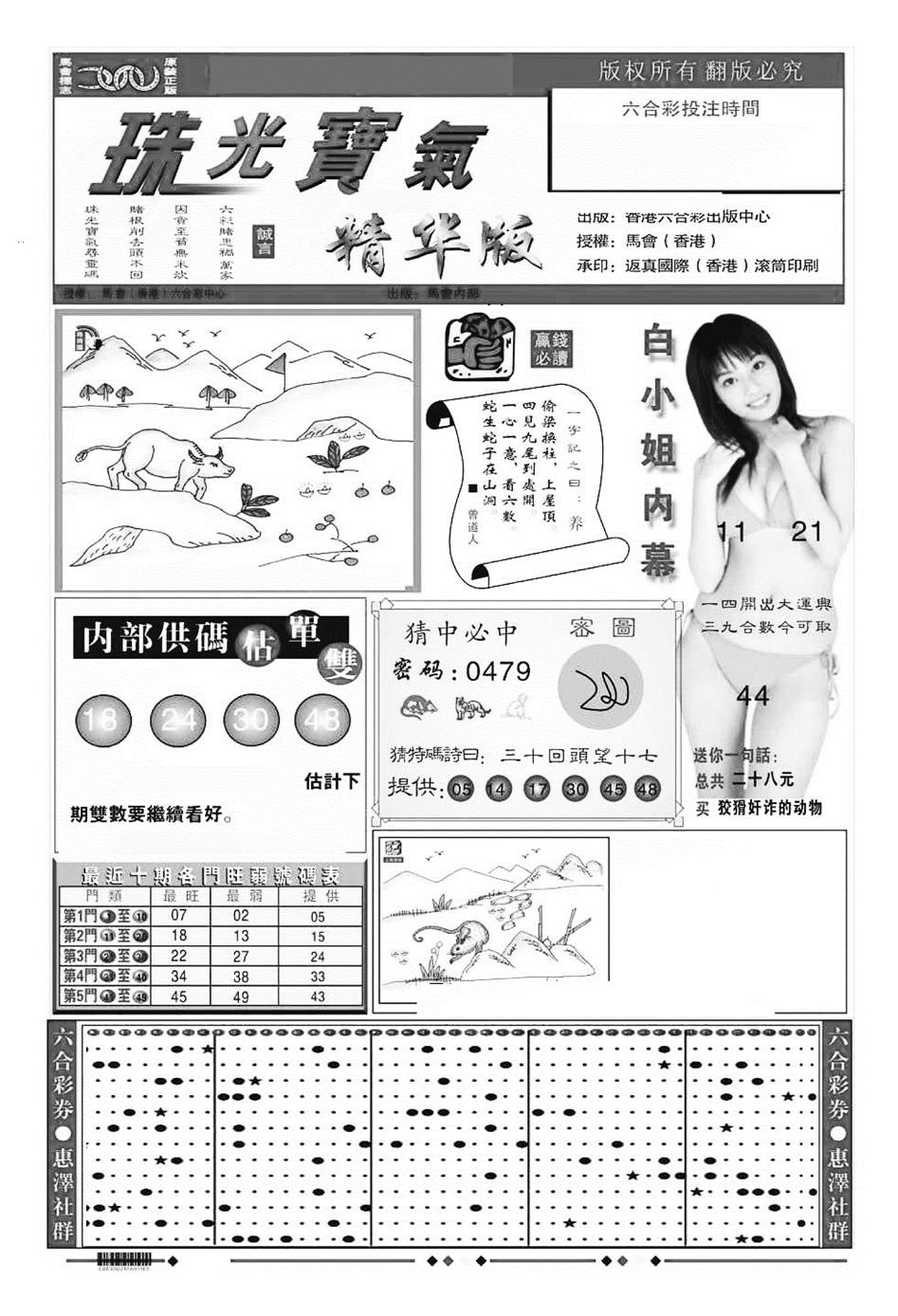 六合彩114期珠光宝气A（新图）(黑白)