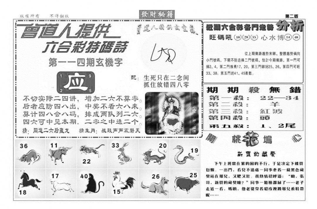 六合彩114期发财秘籍B（新图）(黑白)