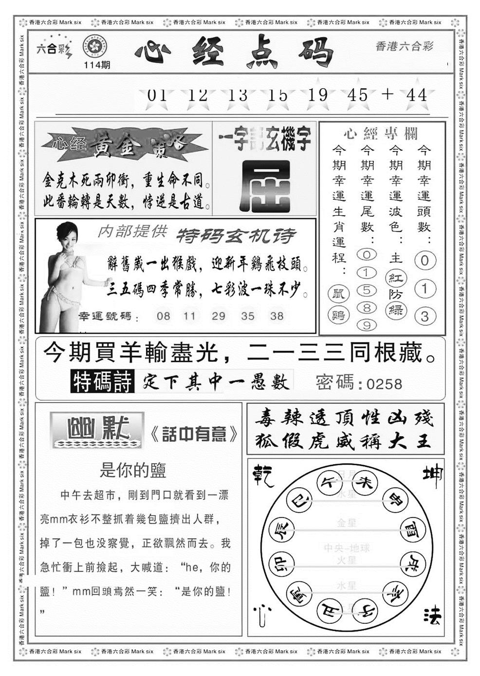 六合彩114期心经点码b（新图）(黑白)