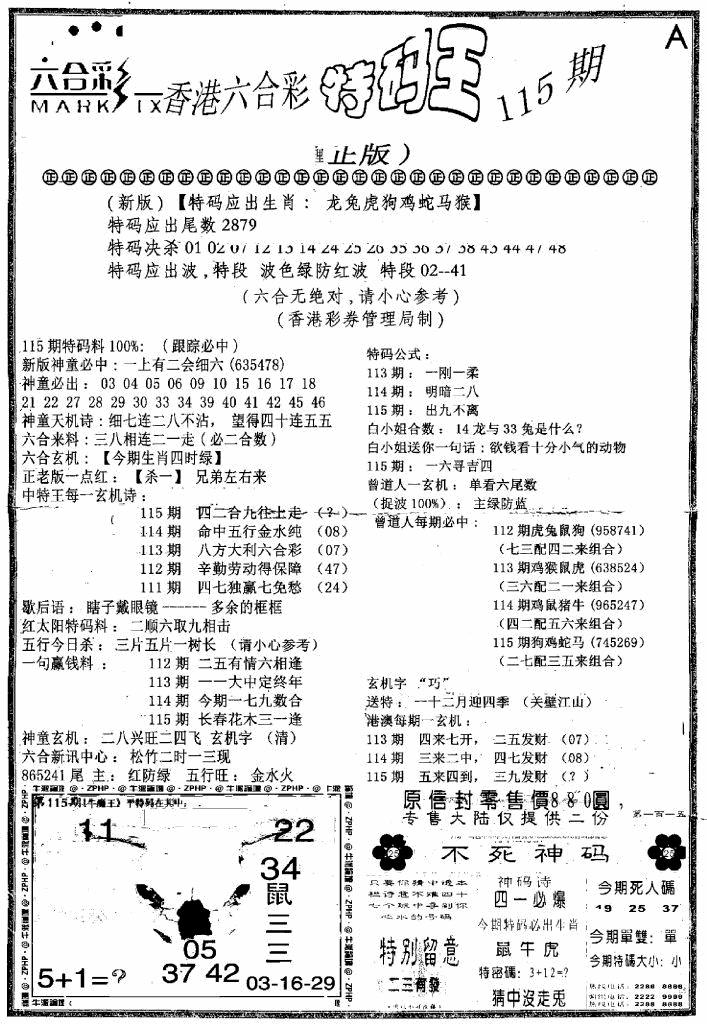 六合彩115期六合乾坤A(黑白)