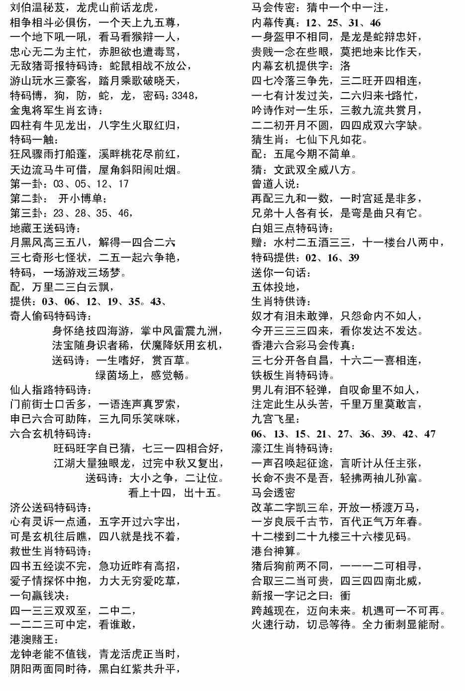 六合彩115期电脑综合资料B(黑白)