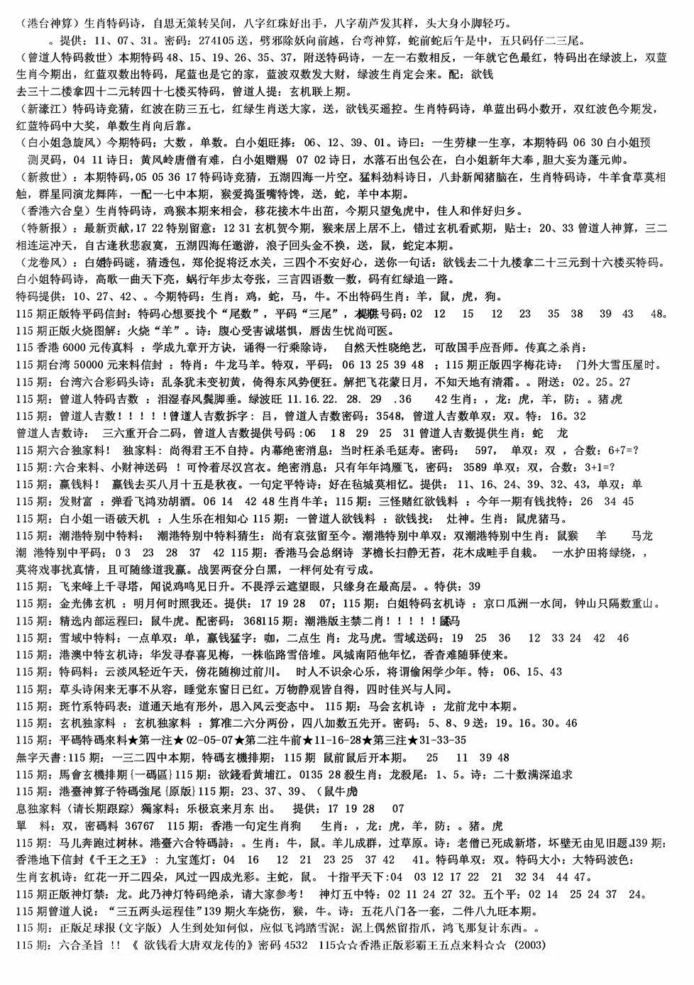六合彩115期老综合资料B(黑白)