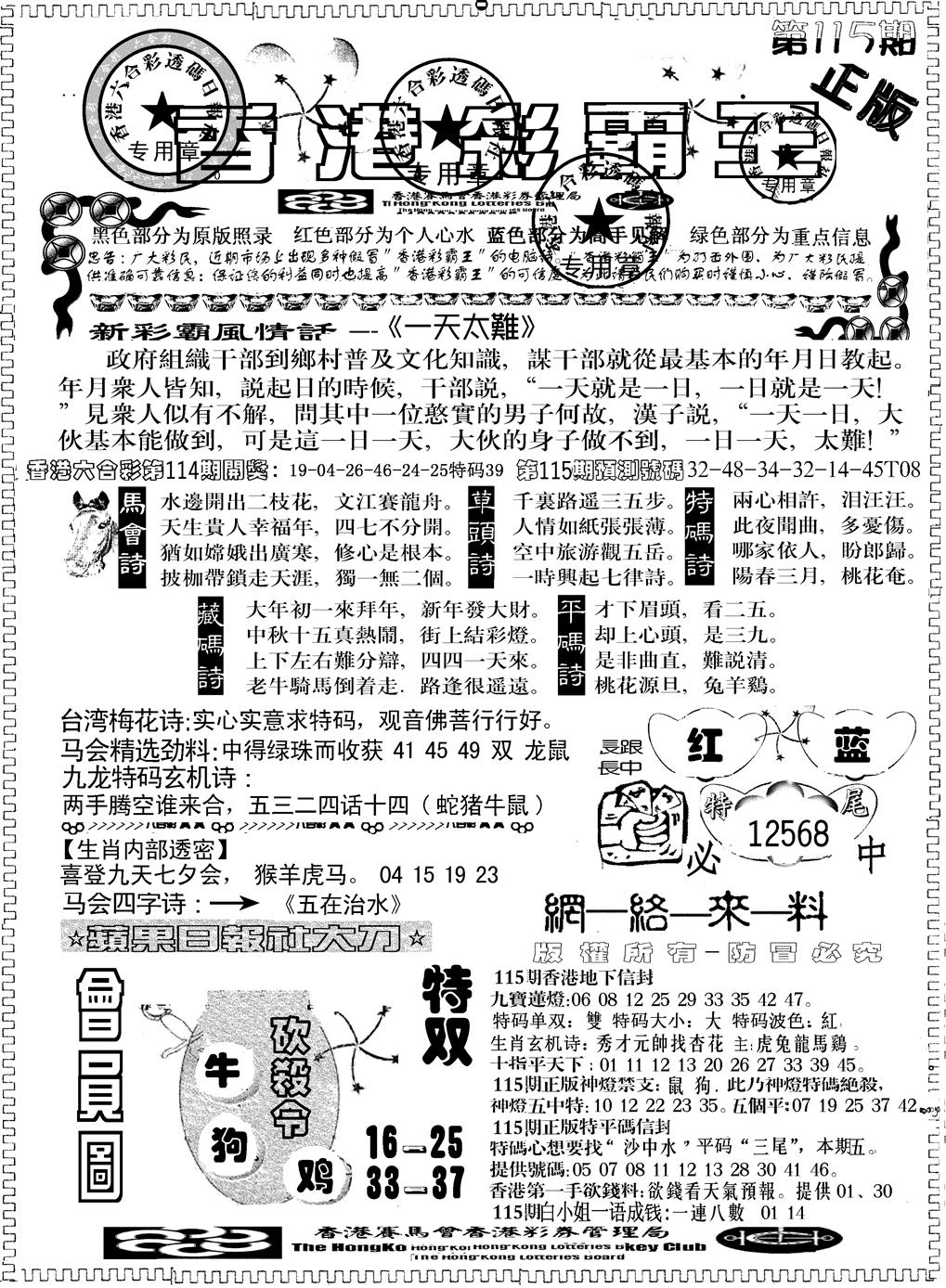 六合彩115期另版新版彩霸王A(黑白)