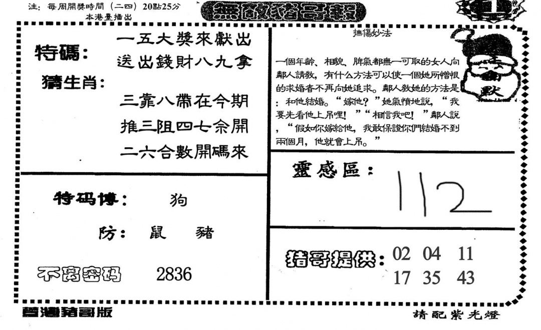六合彩115期无敌猪哥-1(黑白)