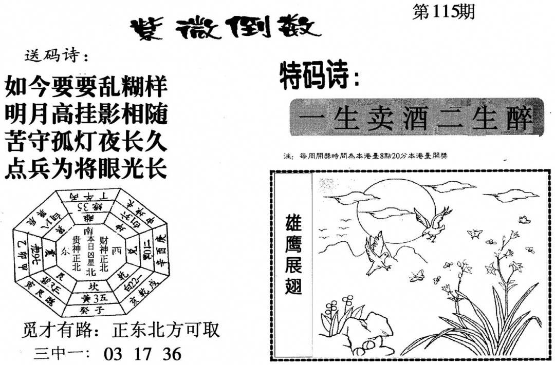 六合彩115期紫微倒数(黑白)