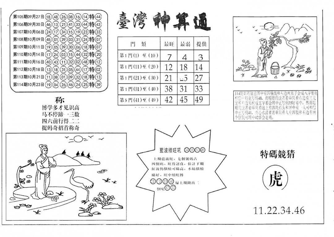 六合彩115期老潮汕澳门三合(黑白)