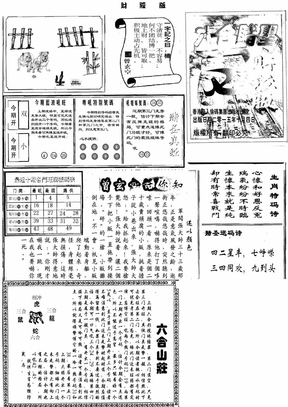六合彩115期赌圣A(黑白)