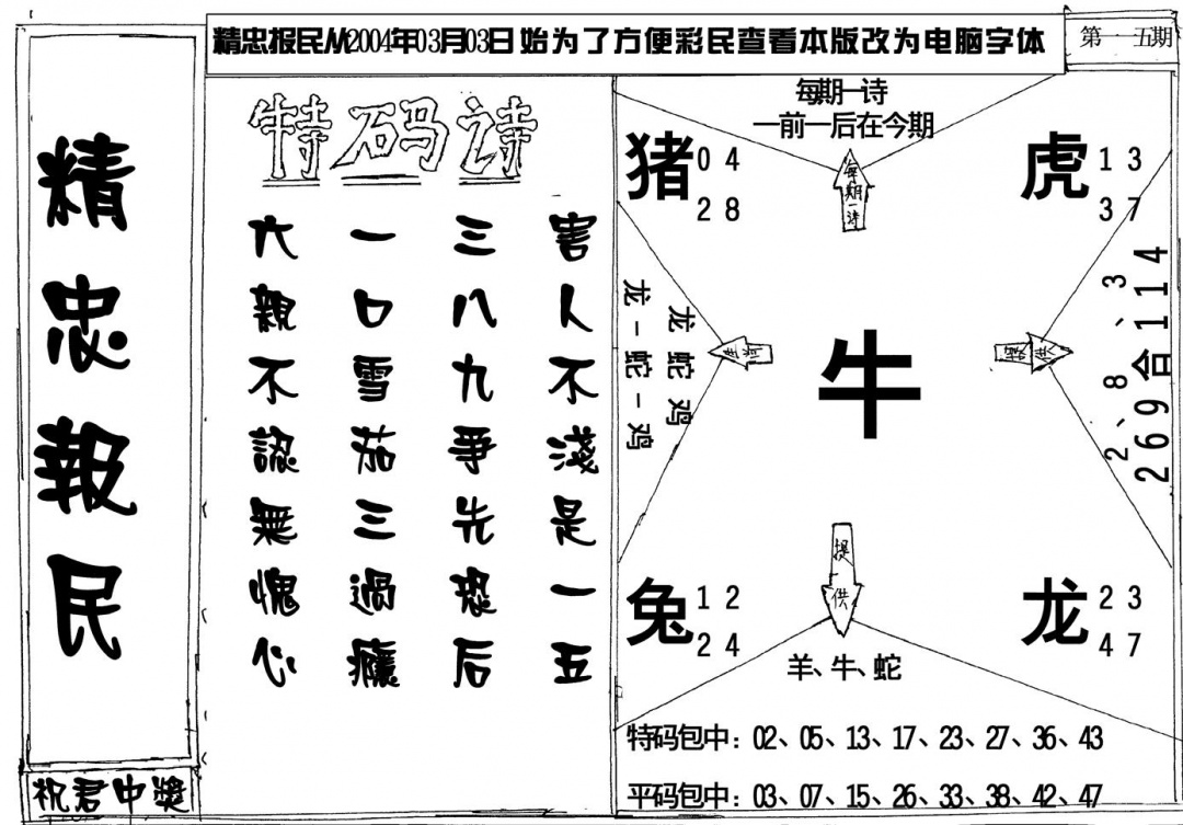 六合彩115期精忠报民(黑白)