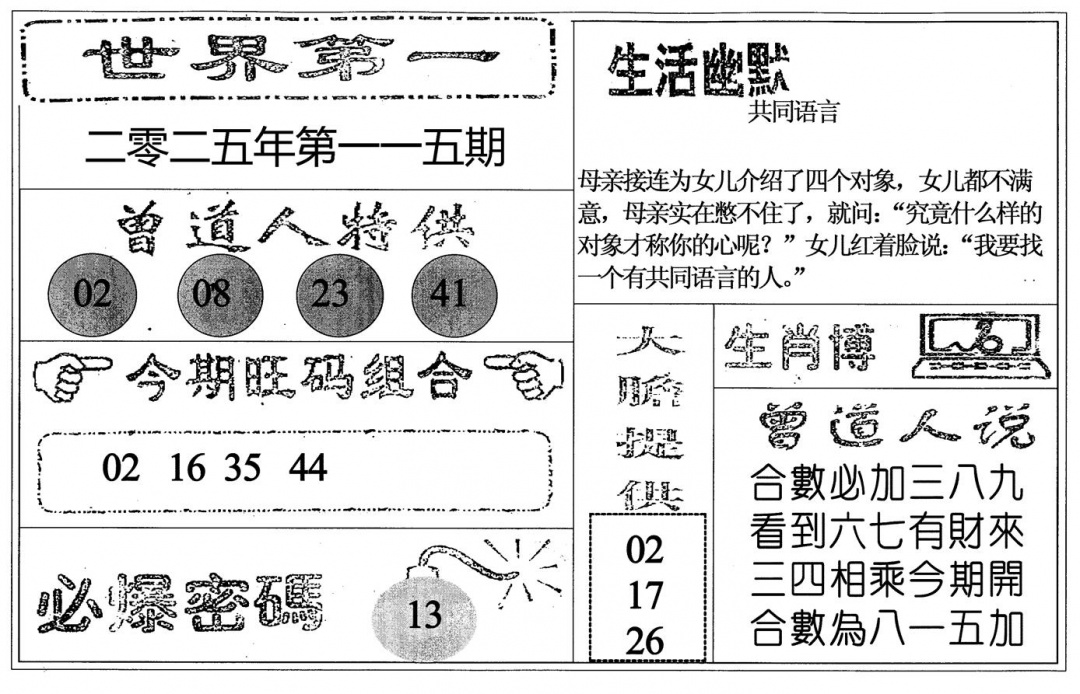 六合彩115期世界第一(黑白)
