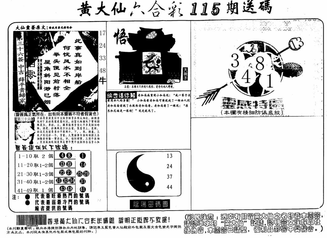 六合彩115期黄大仙射箭(信封)(黑白)