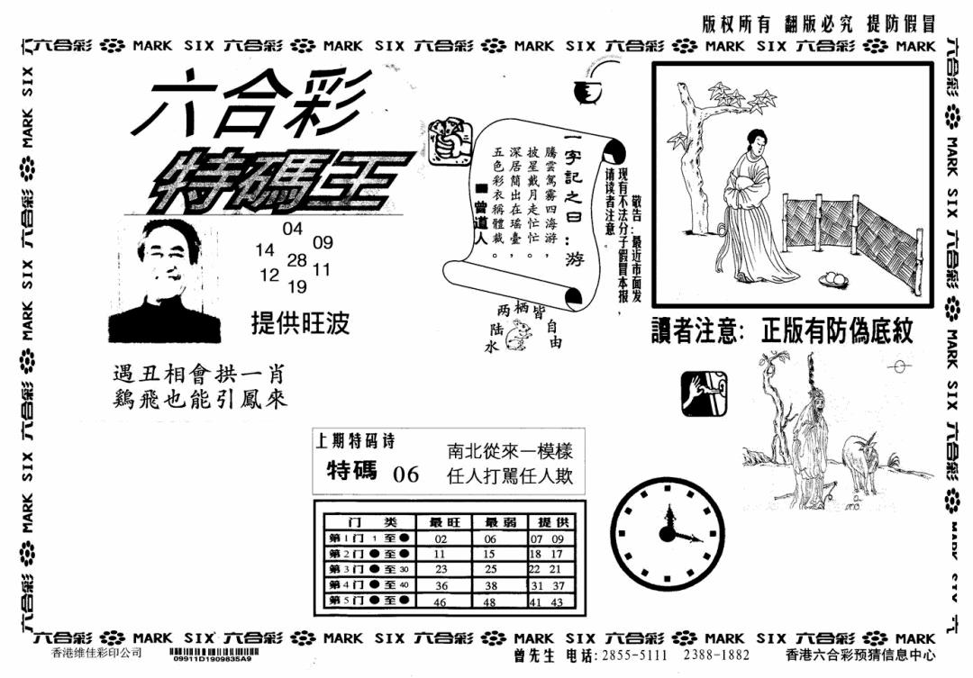 六合彩115期特码王(信封)(黑白)