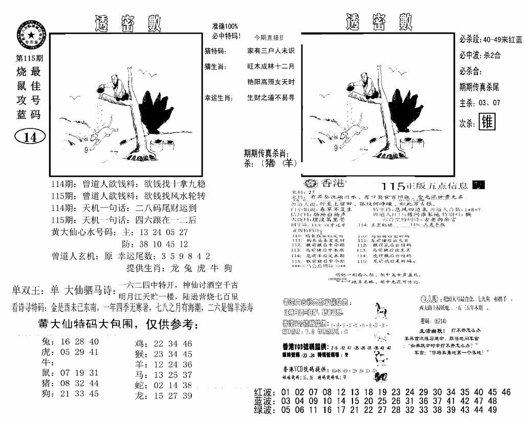 六合彩115期诸葛透密数(新图)(黑白)