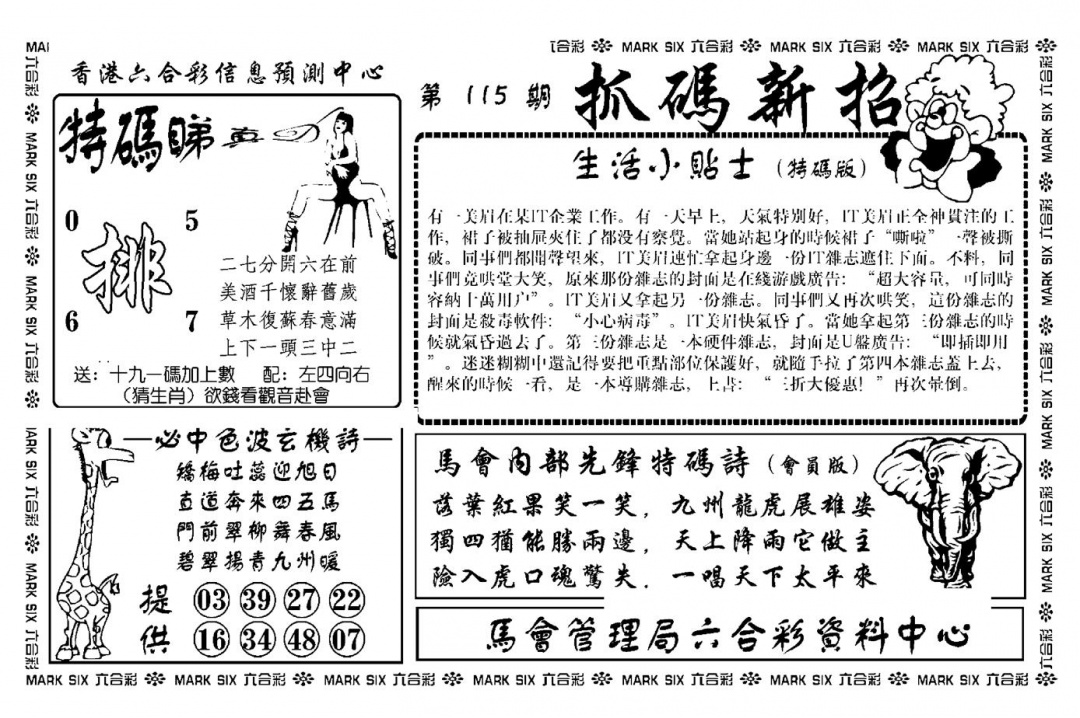 六合彩115期抓码新招(新图)(黑白)