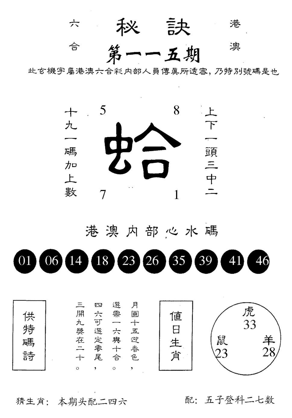 六合彩115期秘诀(黑白)