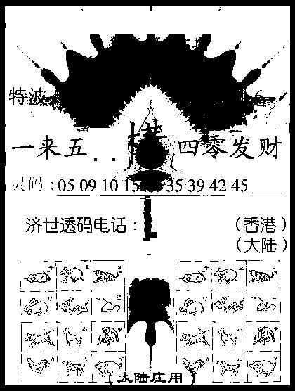 六合彩115期金身救世报(黑白)