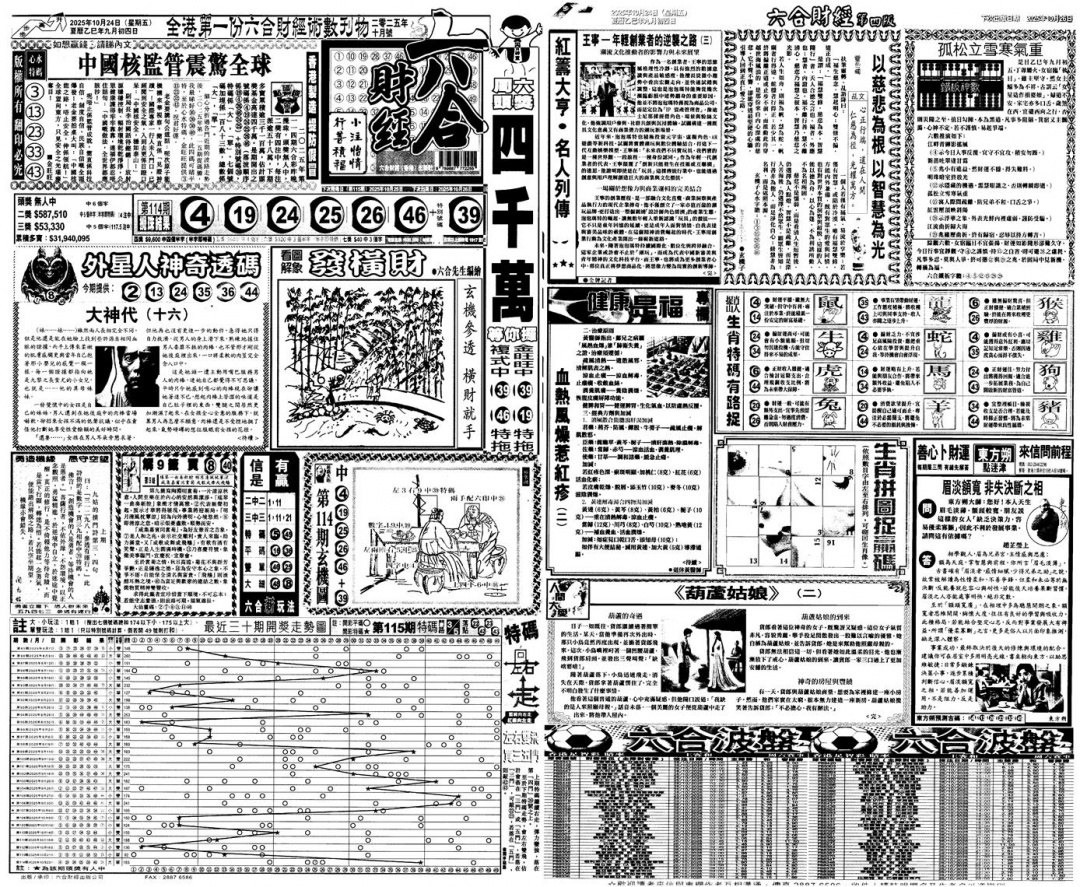六合彩115期大财经A(黑白)