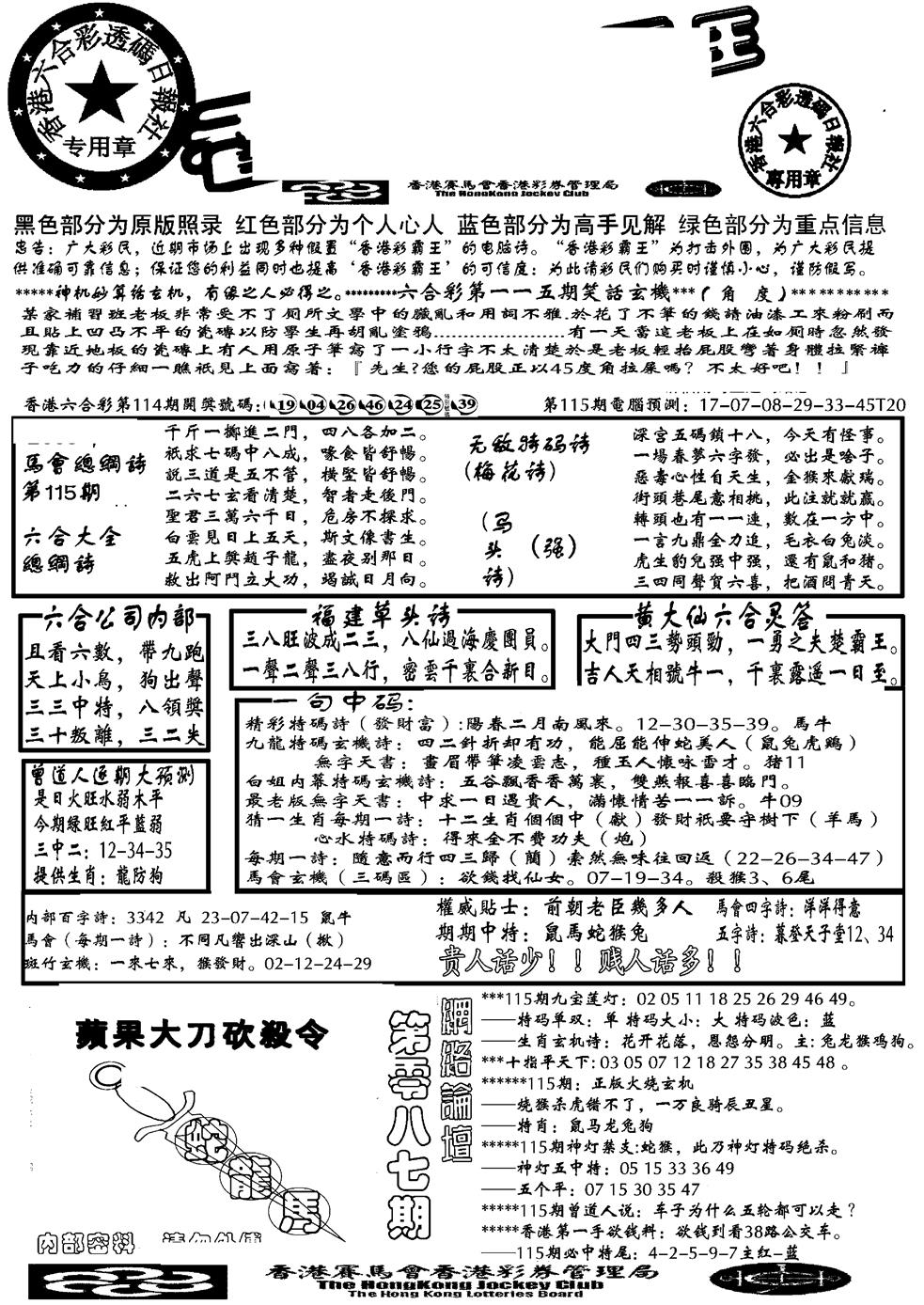 六合彩115期大刀彩霸王A(黑白)
