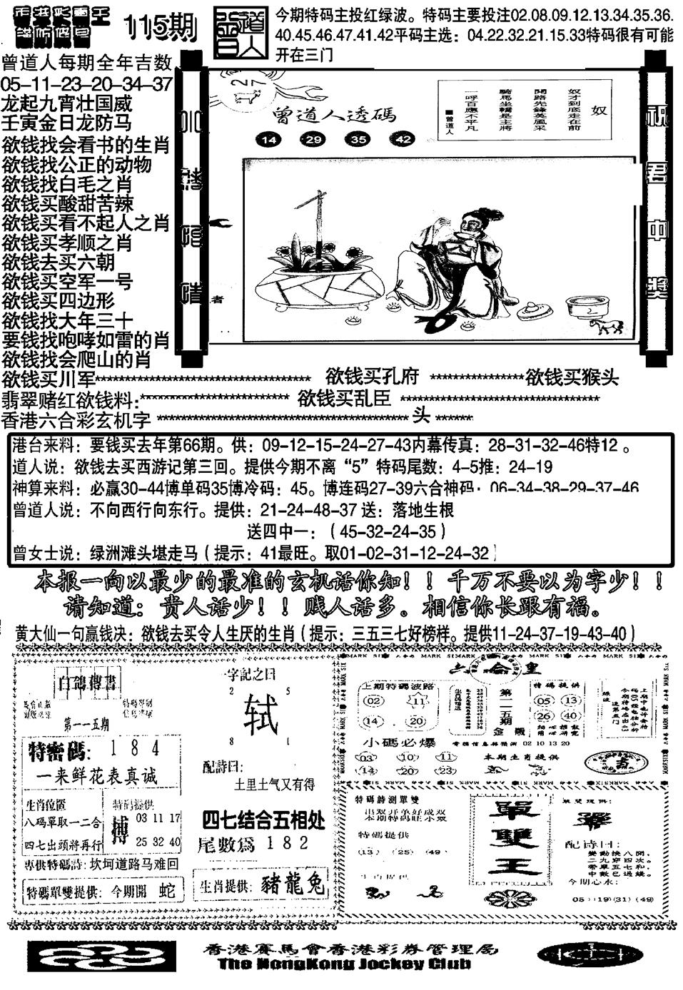 六合彩115期另大刀彩综合B(黑白)