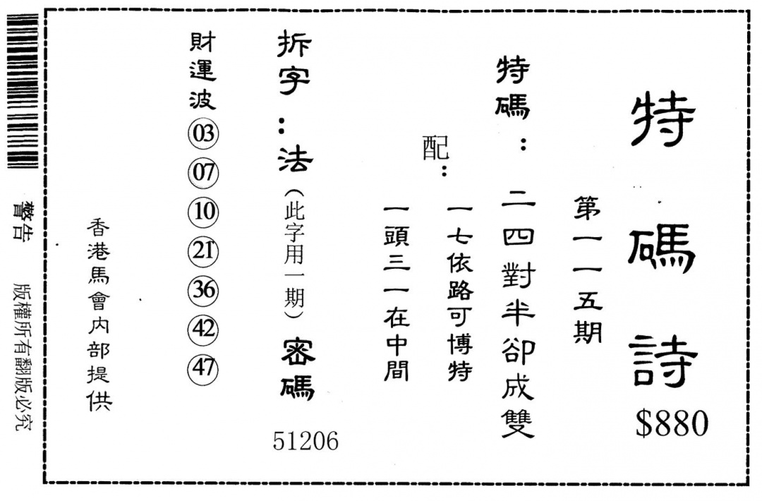 六合彩115期老版880特诗(黑白)