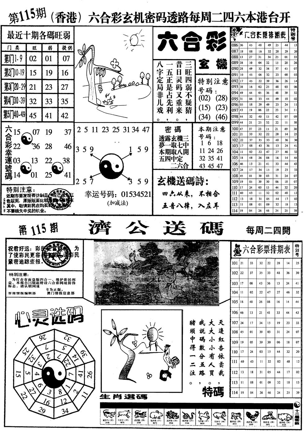 六合彩115期印仔小四合A(黑白)