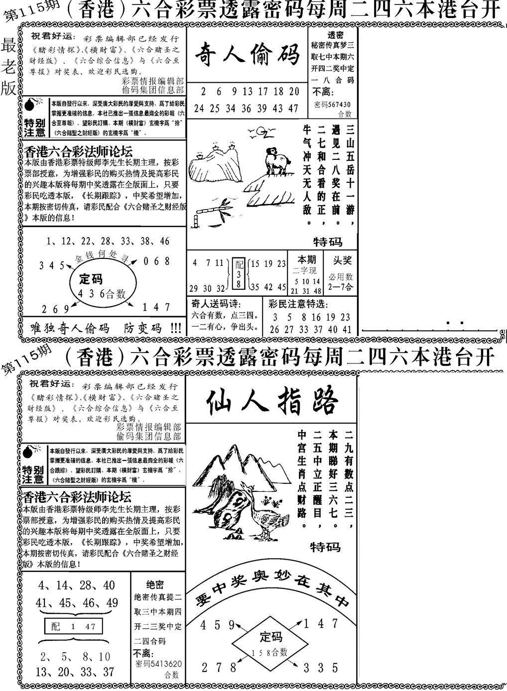 六合彩115期老板小四合A(黑白)