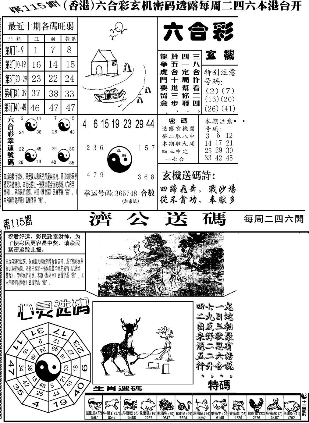 六合彩115期老板小四合B(黑白)