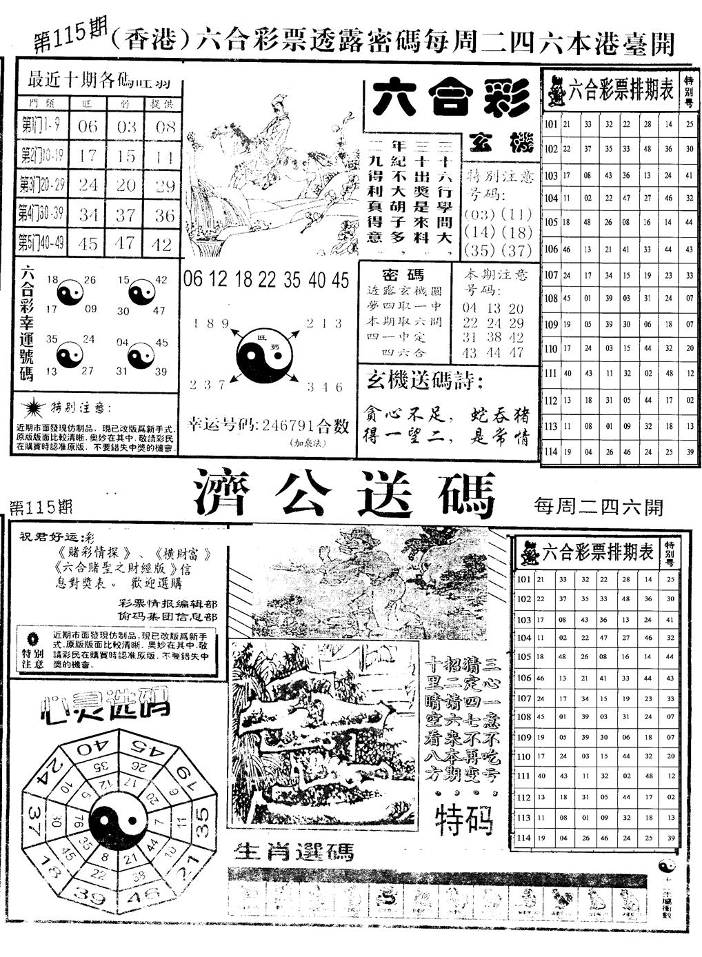 六合彩115期老版梅花四合A(黑白)