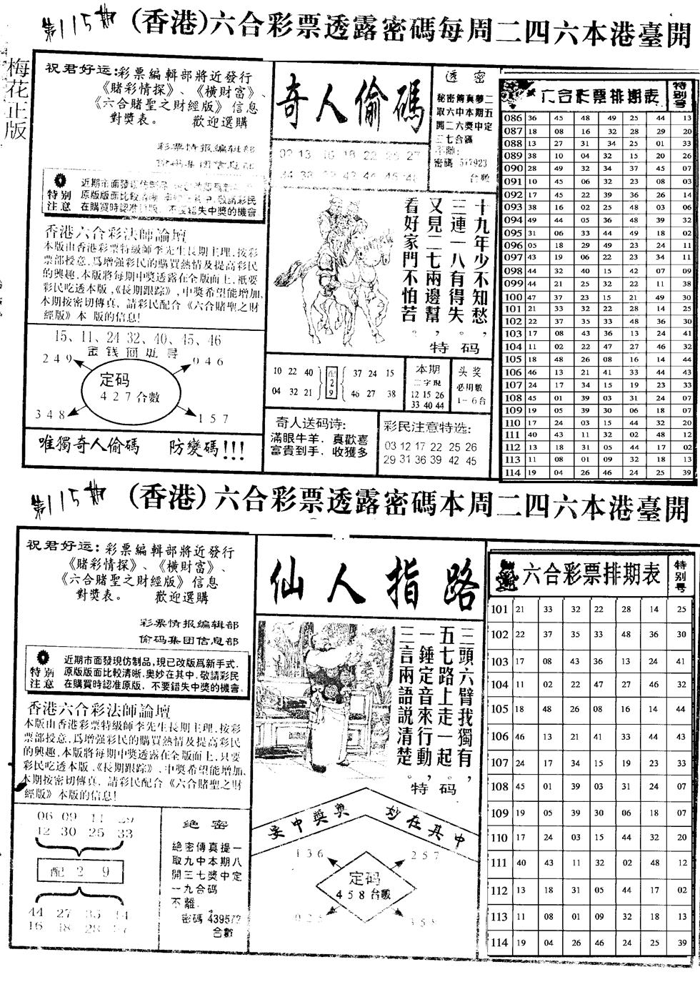 六合彩115期老版梅花四合B(黑白)