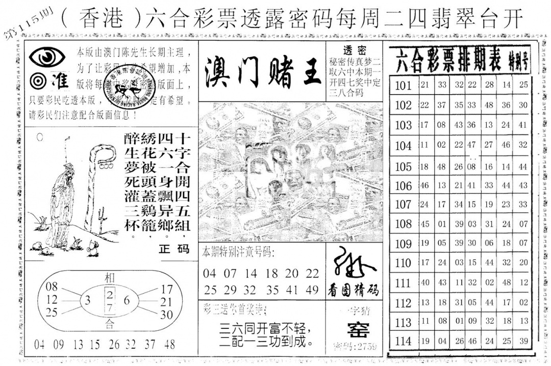 六合彩115期老版澳门堵王B(黑白)