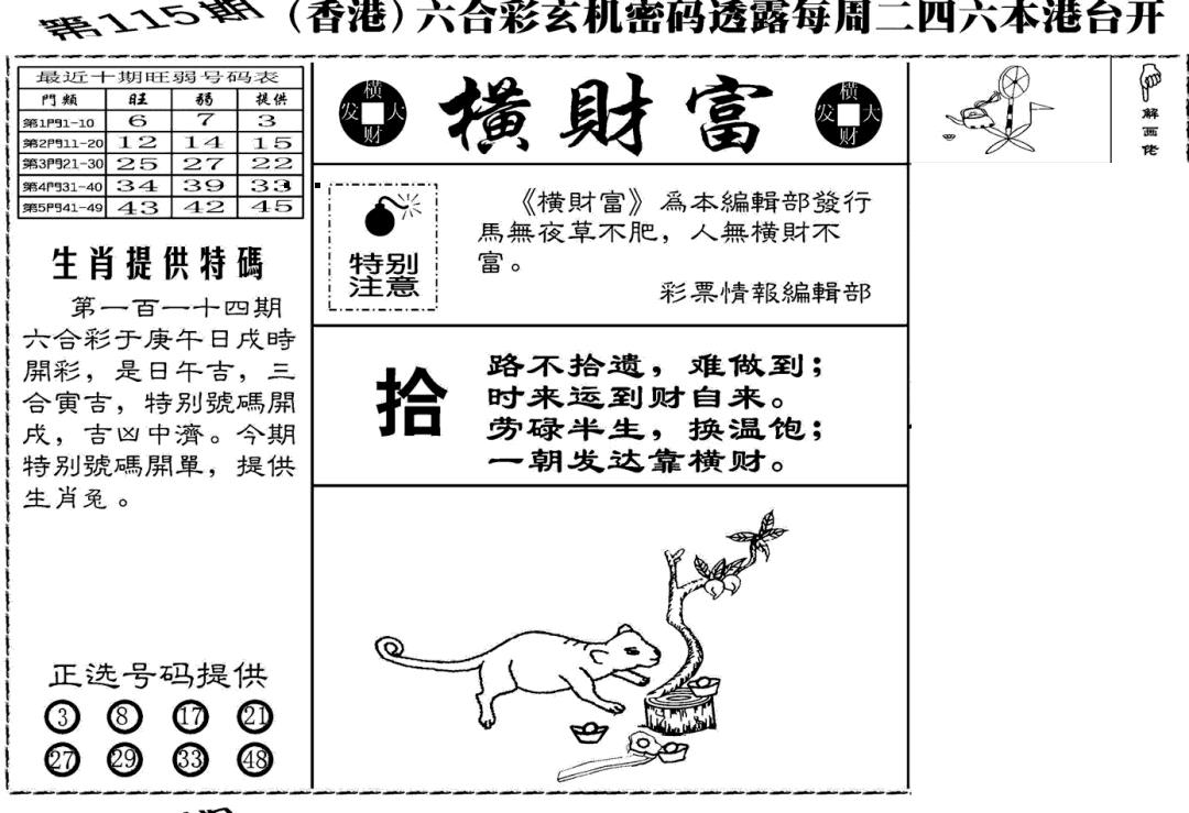 六合彩115期老版横财富(黑白)