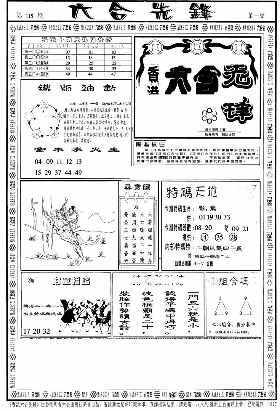 六合彩115期六合先锋A(黑白)
