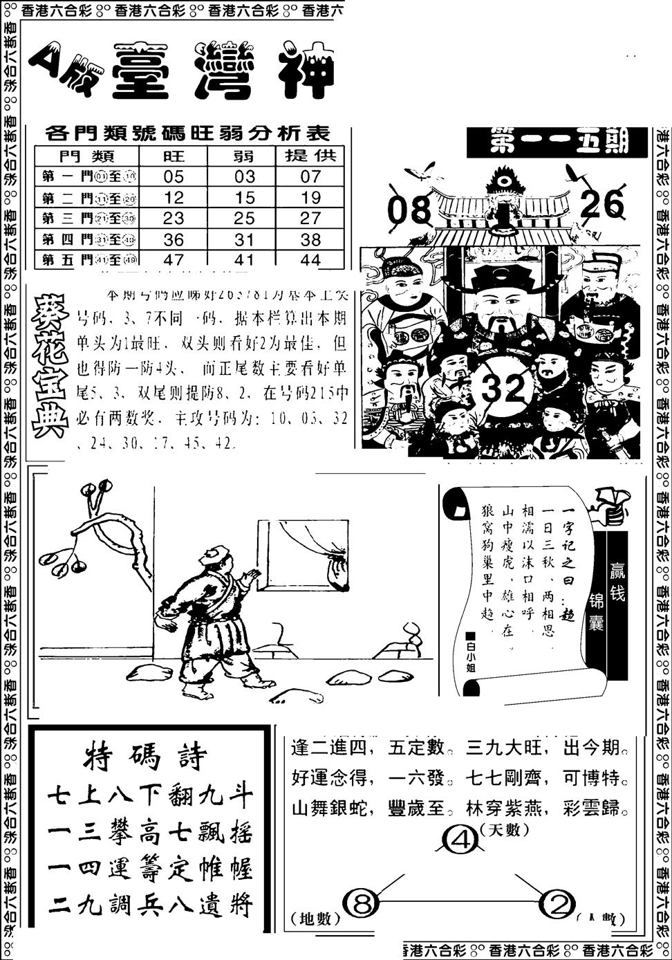 六合彩115期台湾神庙A(黑白)