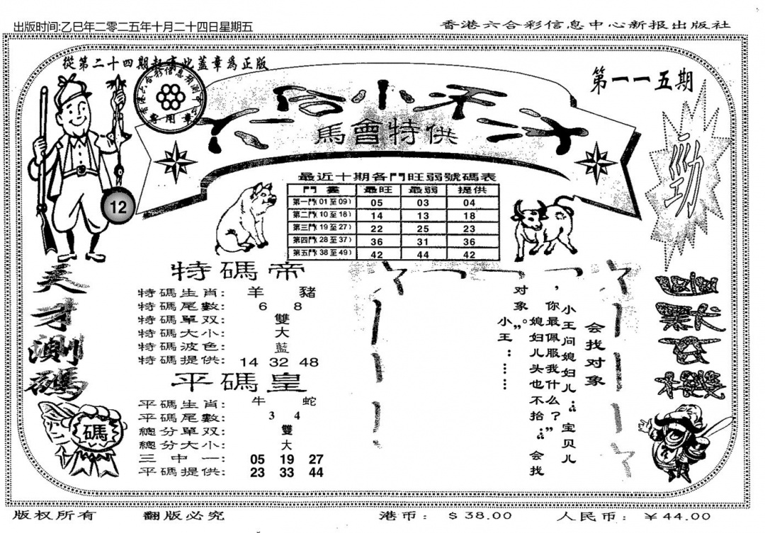 六合彩115期六合小天才B(黑白)