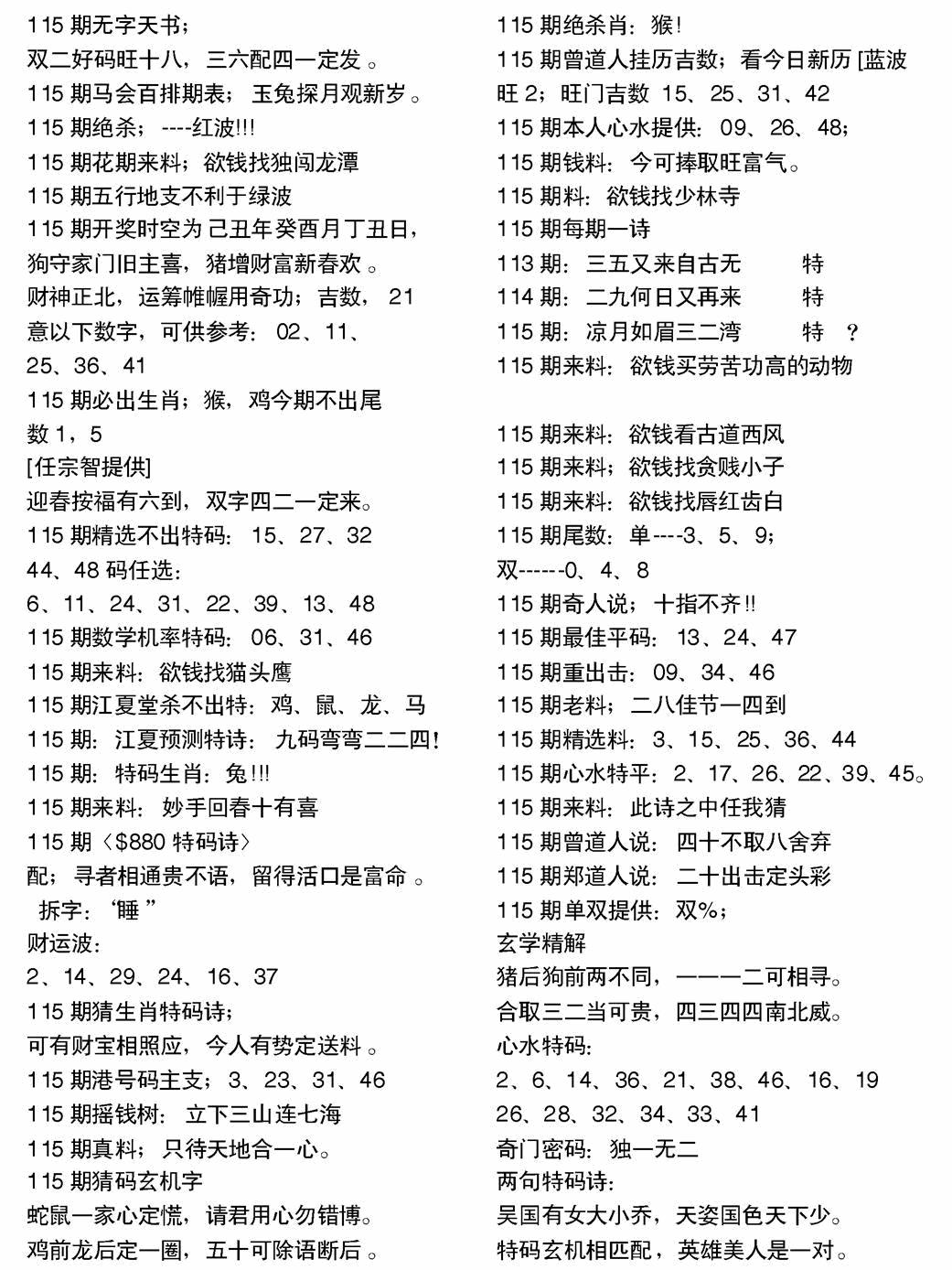 六合彩115期当日电脑综合资料A(黑白)